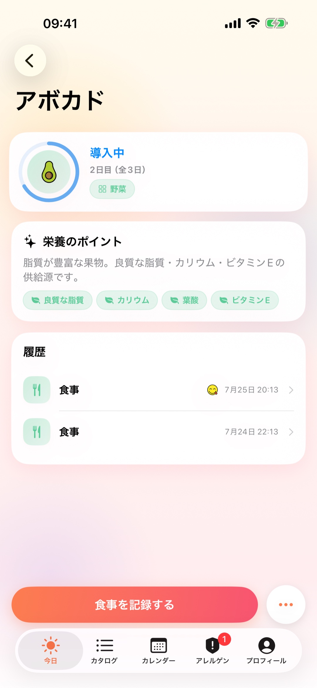 食材カードの観察期間、3日中2日目