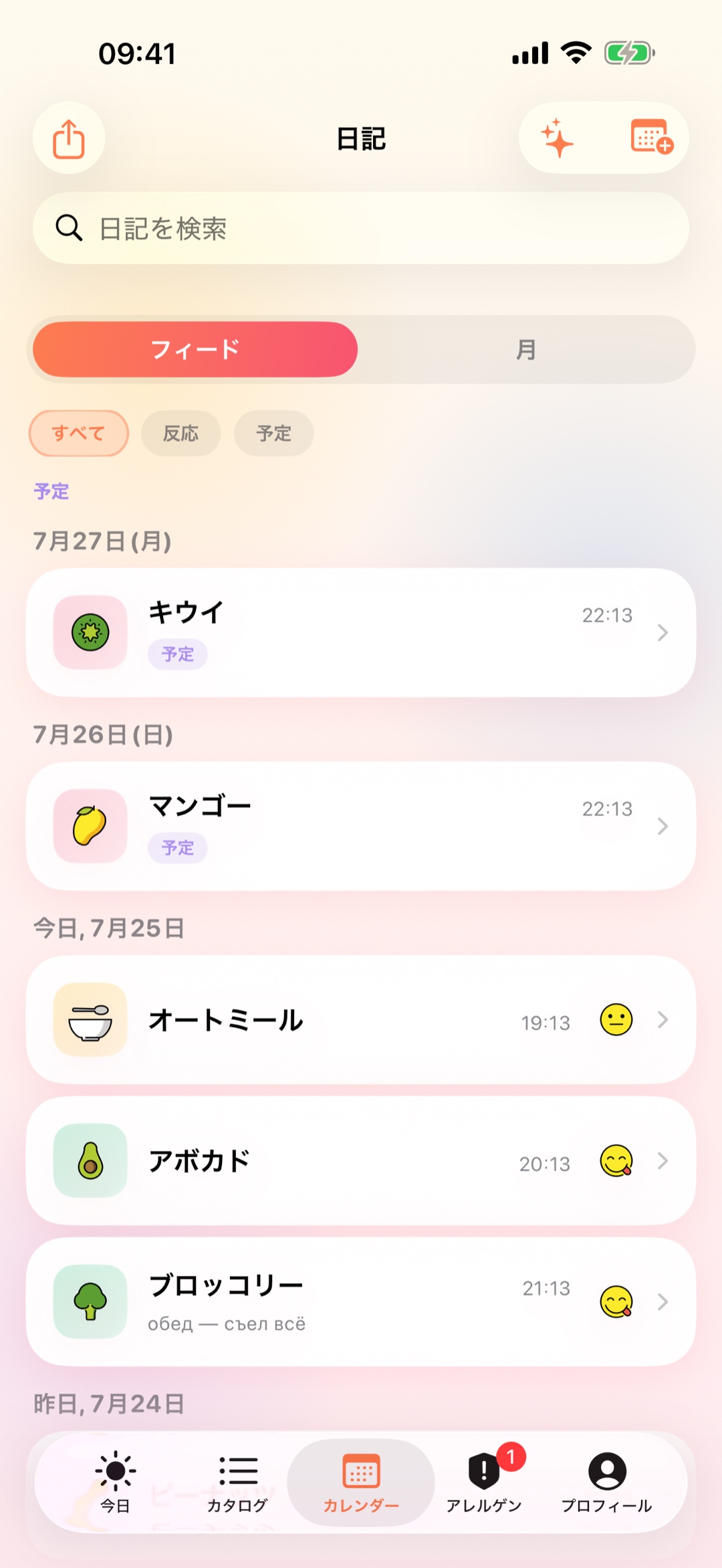 絞り込みと予定が並ぶカレンダー
