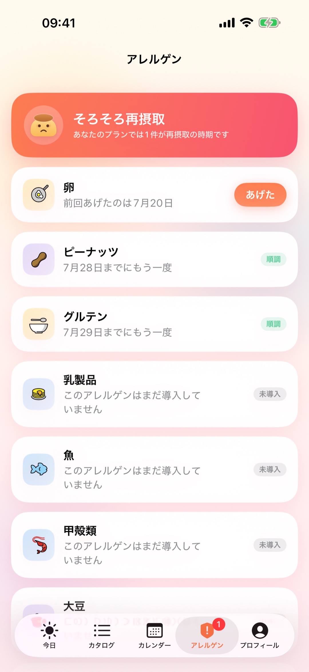 アレルゲンの管理：そろそろ繰り返す時期