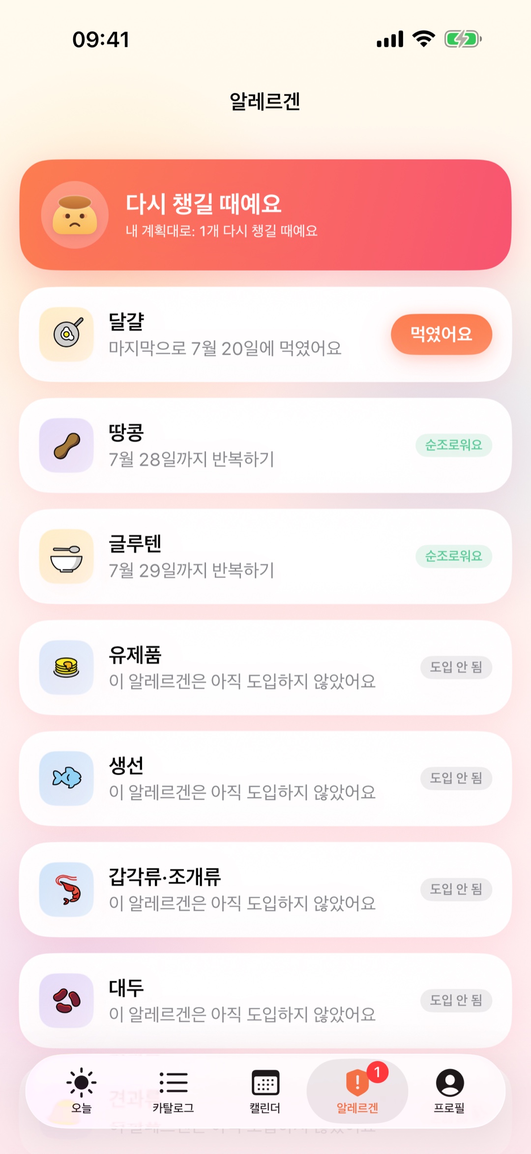 알레르겐 관리: 다시 먹일 때