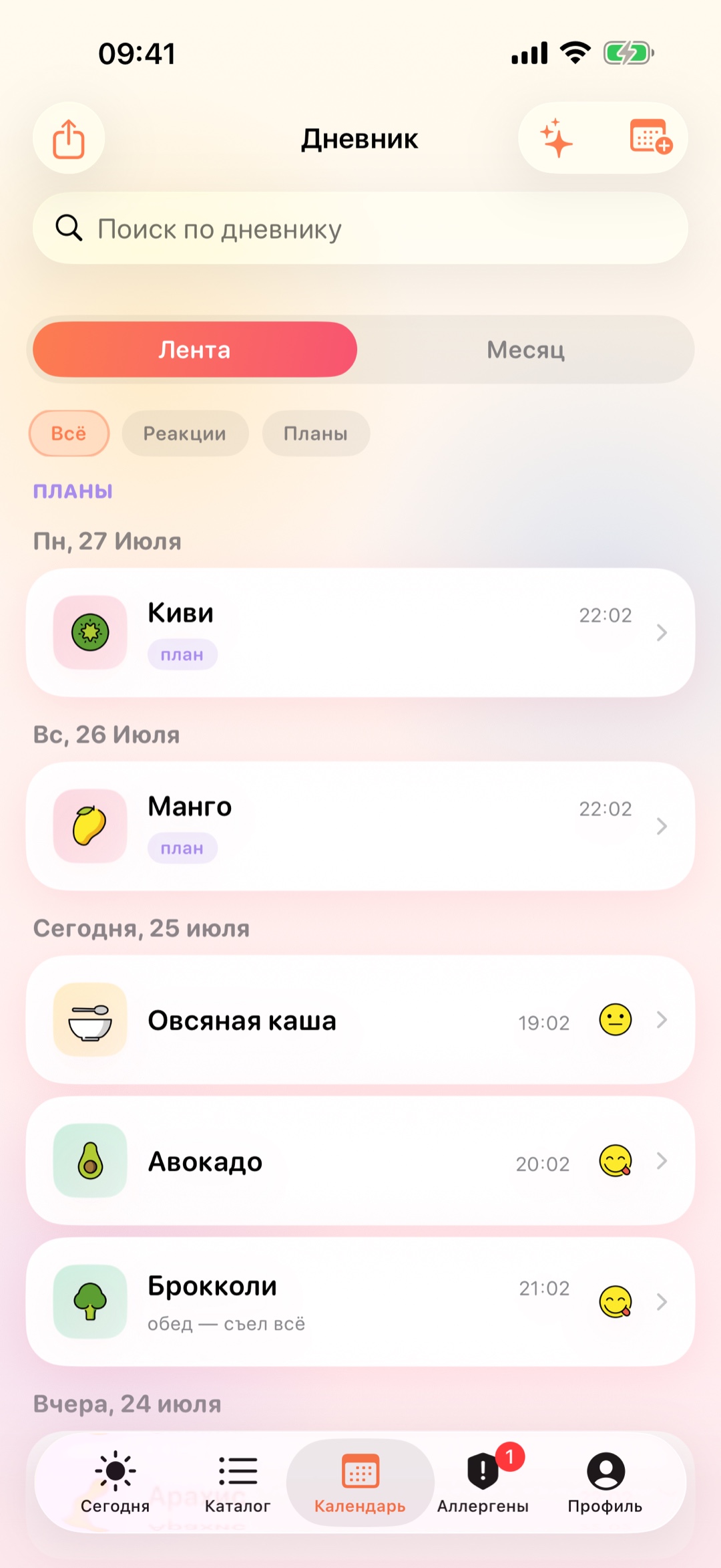 Календарь-лента с фильтрами и планами