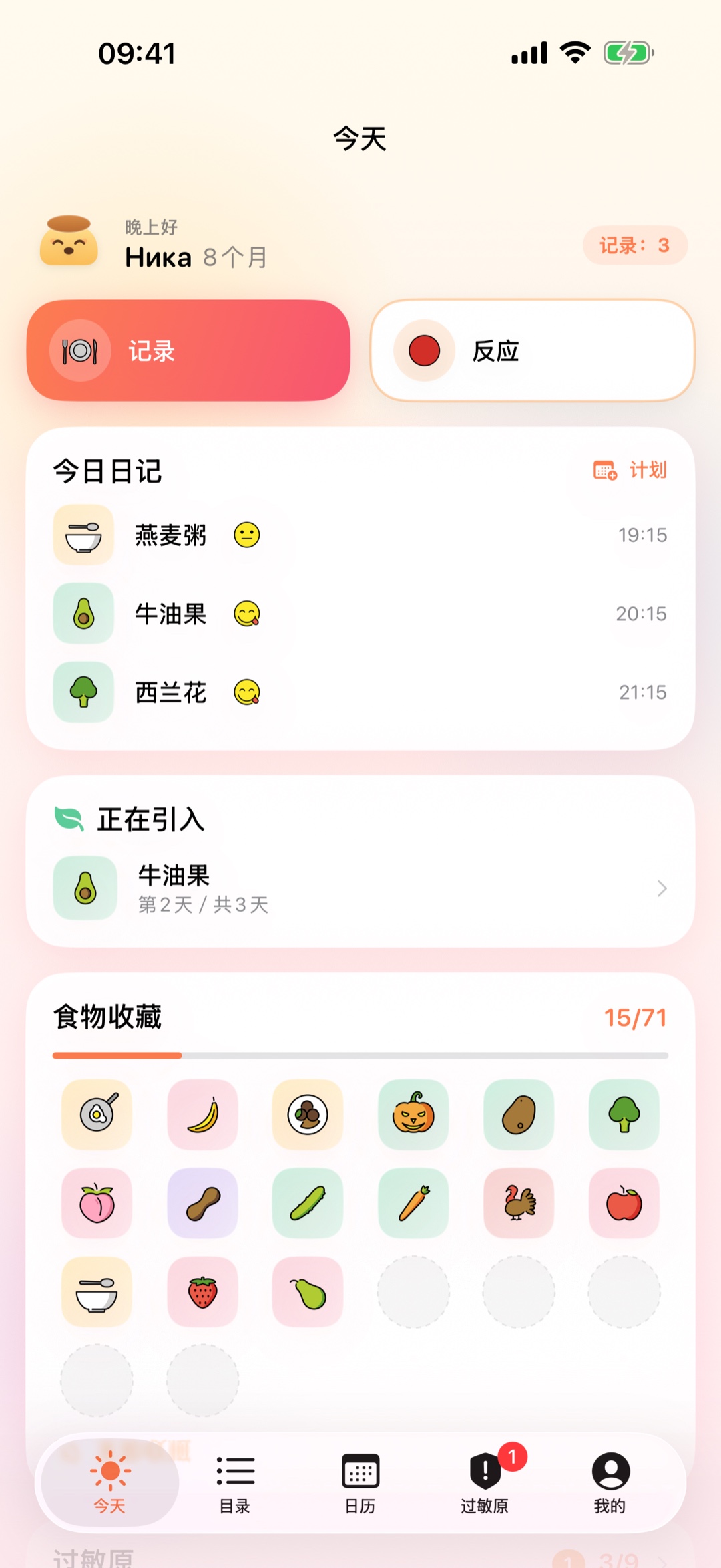 Pudding 首页：今天的记录与食材收藏