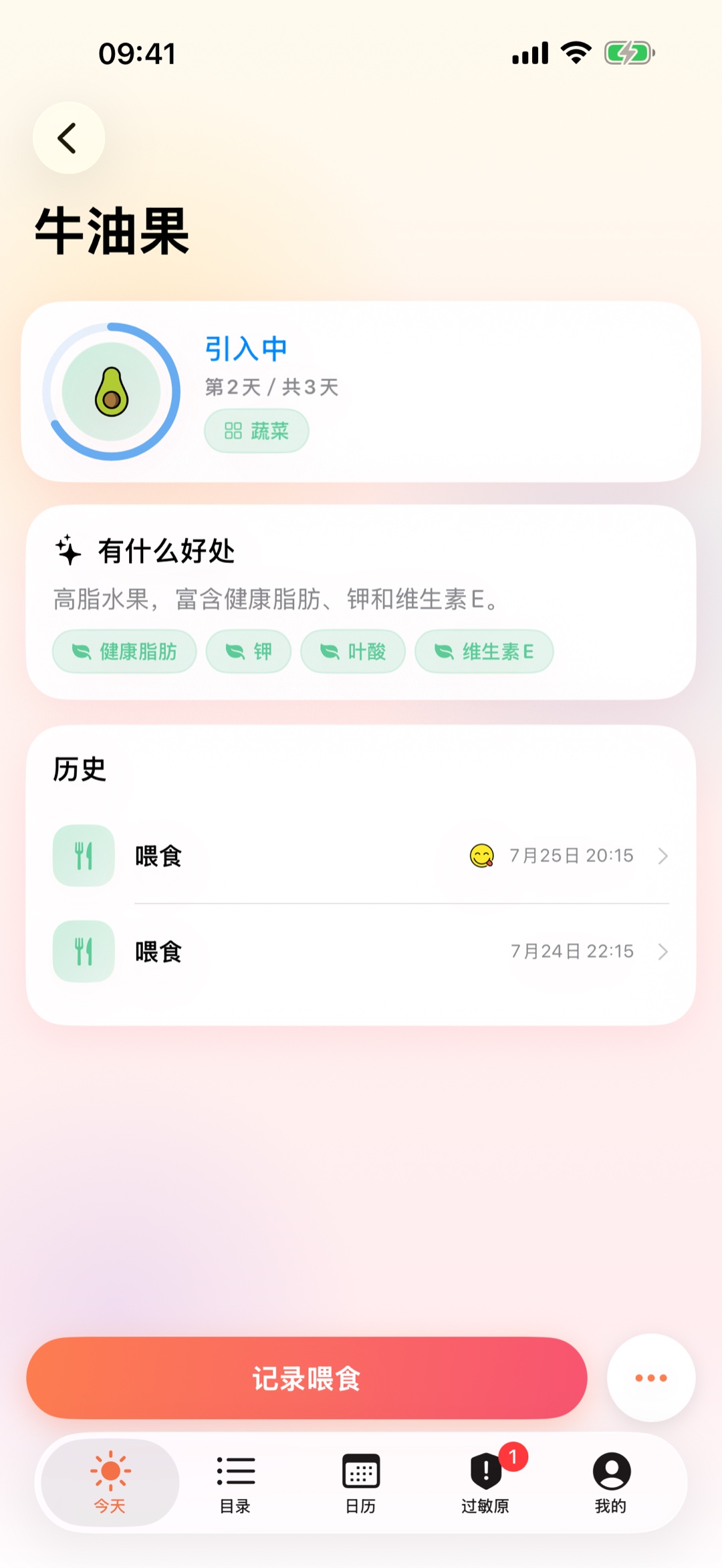 食材卡片上的观察期，第 2 天／共 3 天