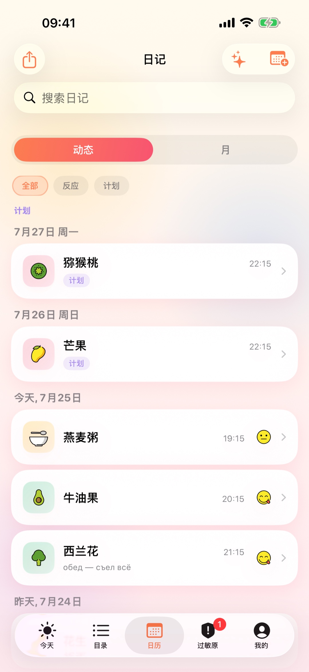 带筛选和计划的日历记录流