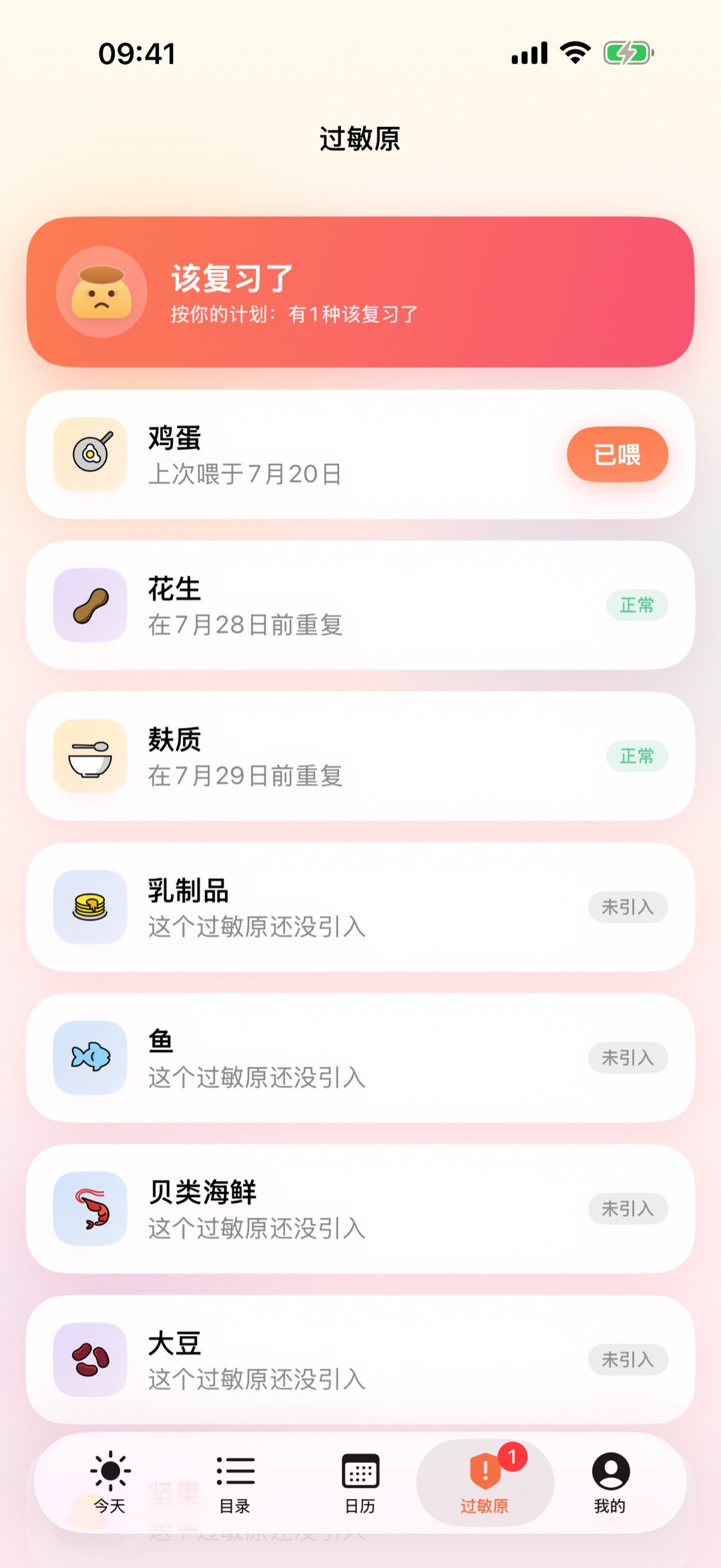 过敏原追踪：该重复了